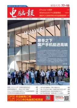 电脑报 22年第38期