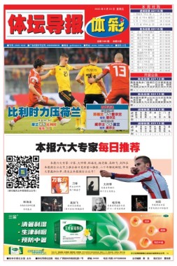 体坛导报 22年第1685期