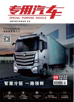 专用汽车 22年9月号