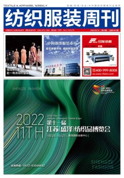 纺织服装周刊 22年第35期