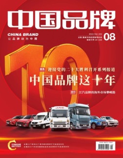 中国品牌 22年第8期