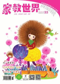 家教世界 22年9月号