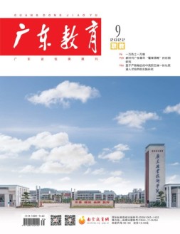 广东教育职教版 22年9月号