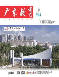 广东教育高中版 22年9月号