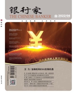 银行家 22年8月号