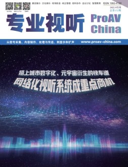 专业视听 22年9月号