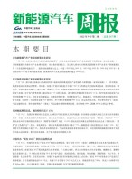 新能源汽车周报 22年9月第3周