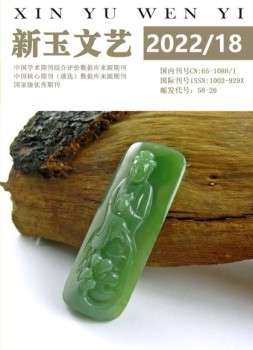 新玉文艺 22年第18期