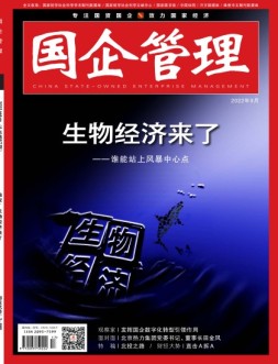 国企管理 22年9月号