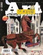 艺术启蒙 22年9月号