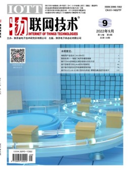 物联网技术 22年9月号