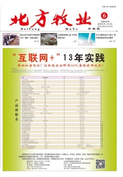北方牧业 22年6月号下