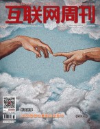 互联网周刊 2022年第18期