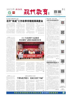 科学导报现代教育 22年9月20日