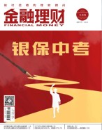金融理财 22年9月号
