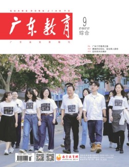 广东教育综合版 22年9月号