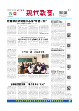 科学导报现代教育 22年9月13日