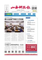山西科技报 22年第7274期