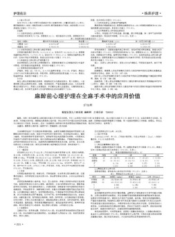 护理前沿 22年第14期下半部