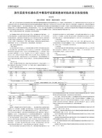 中国结合医学杂志 22年第6期下半部