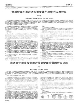 医师在线 22年第11期下半部