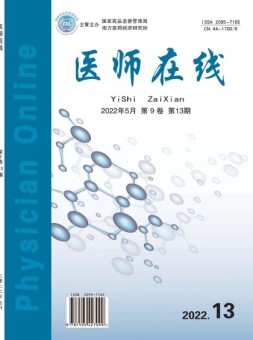 医师在线 22年第13期上半部