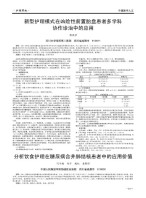 中国医学人文 22年第16期下半部