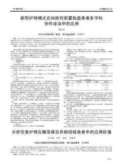 中国医学人文 22年第16期下半部