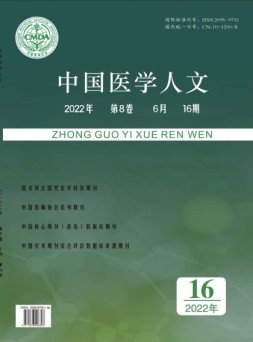 中国医学人文 22年第16期上半部