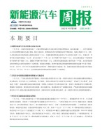 新能源汽车周报 22年9月第4周