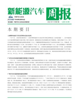 新能源汽车周报 22年9月第4周