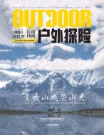 户外探险 2022年9月号