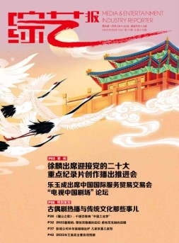 综艺报 22年第17期