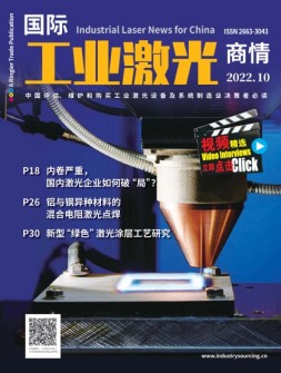 国际工业激光商情 22年10月号
