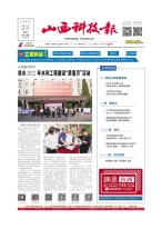 山西科技报 22年第7279期
