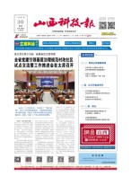 山西科技报 22年第7284期