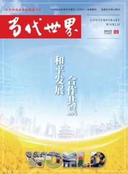 当代世界 22年9月号