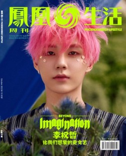 凤凰生活 22年10月号