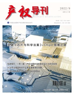 产权导刊 22年第9期