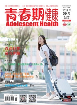 青春期健康 22年9月号下
