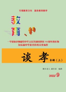 教育学习 22年第9期
