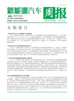 新能源汽车周报 22年9月第5周
