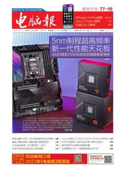 电脑报 22年第39期