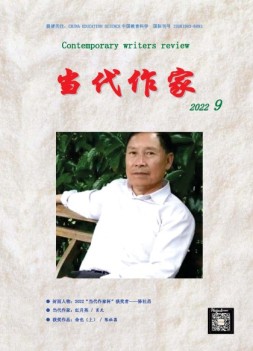 当代作家 22年9月号
