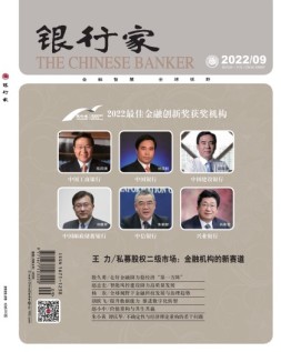 银行家 22年9月号