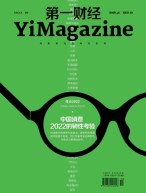 《第一财经》YiMagazine 22年10月号