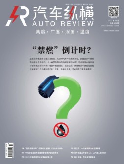 汽车纵横 22年10月号