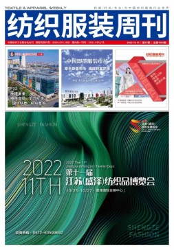 纺织服装周刊 22年第37期
