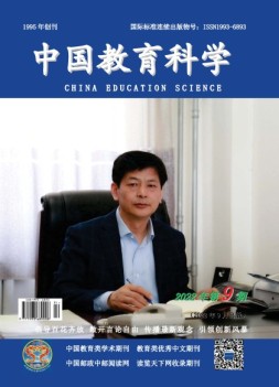 中国教育科学 22年第9期