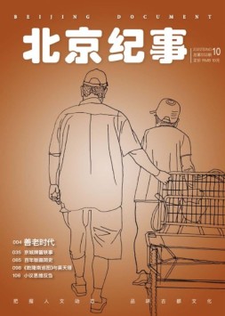 北京纪事 22年10月号